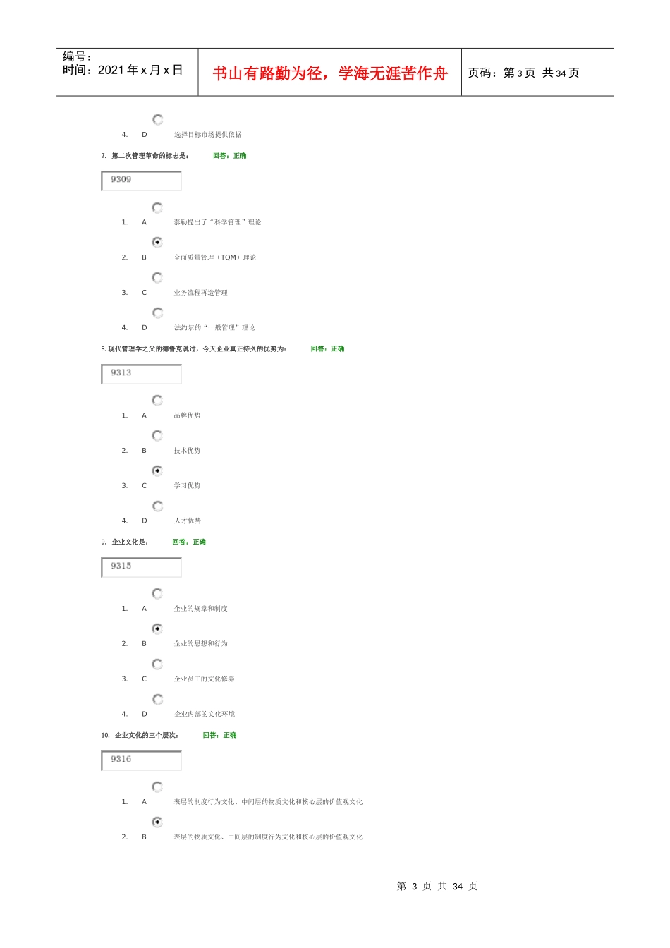 海尔高绩效的OEC管理执行法测试_第3页