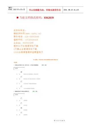 海尔高绩效的OEC管理执行法测试