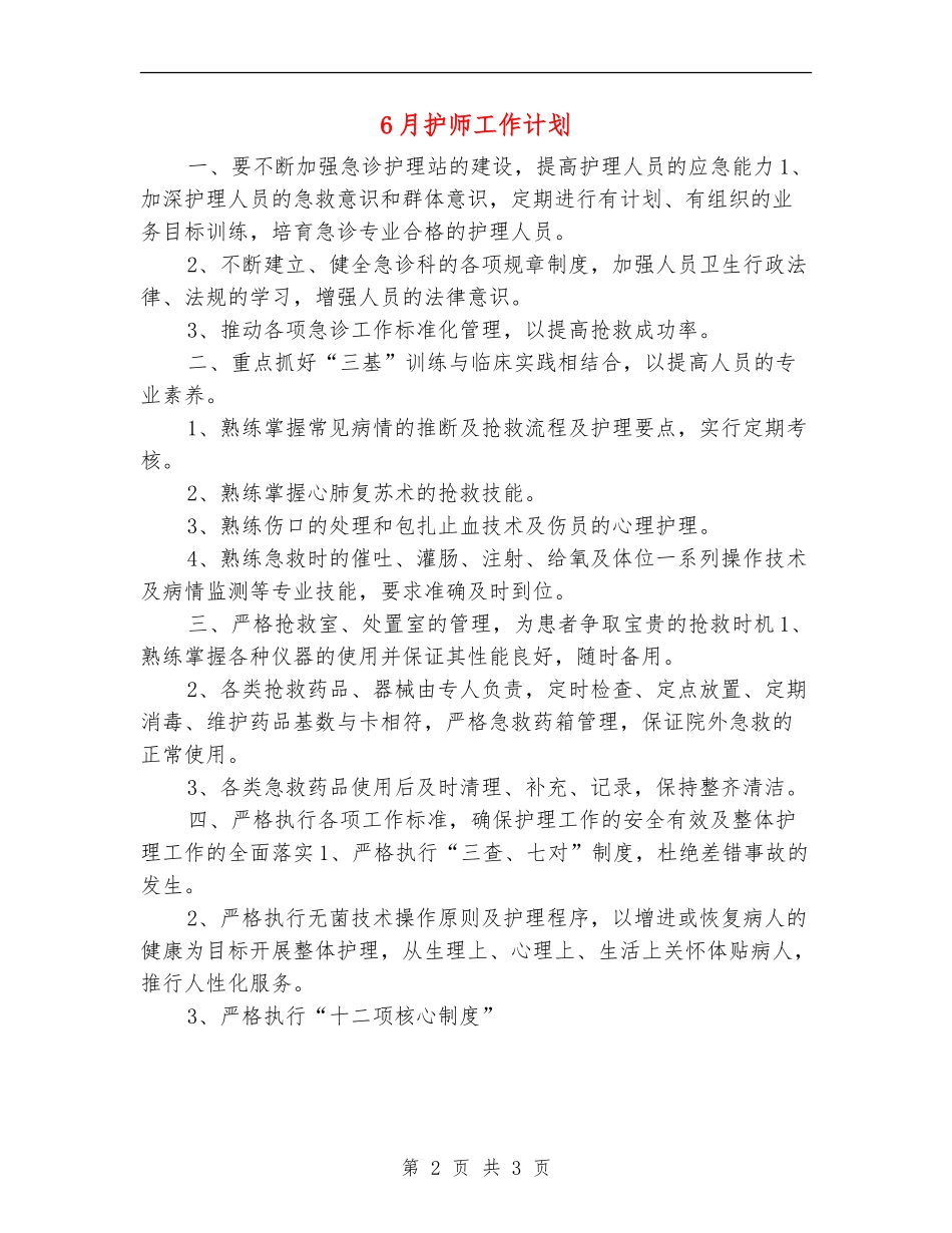 6月护师工作计划_第2页