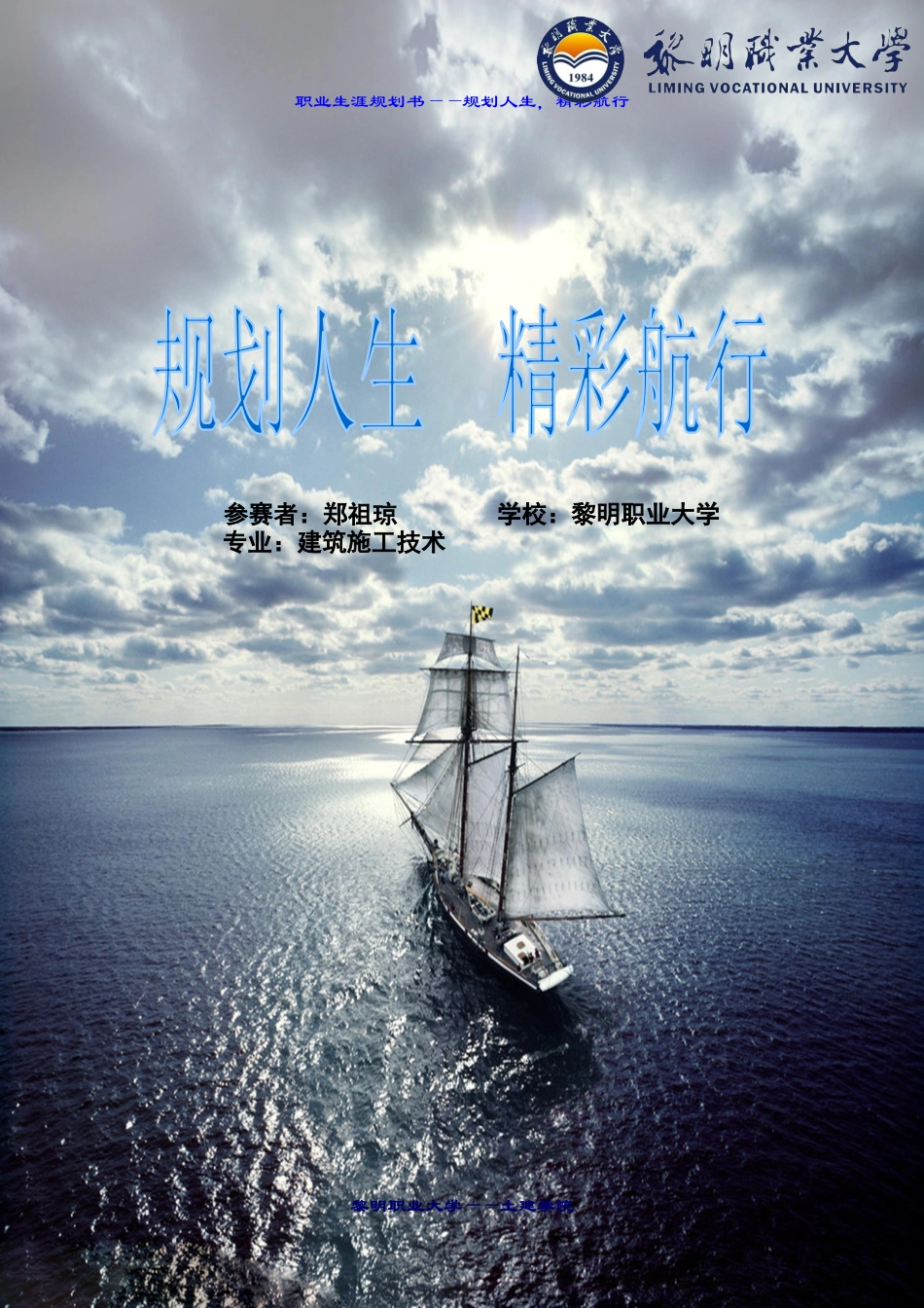 职业生涯规划书范文_第1页