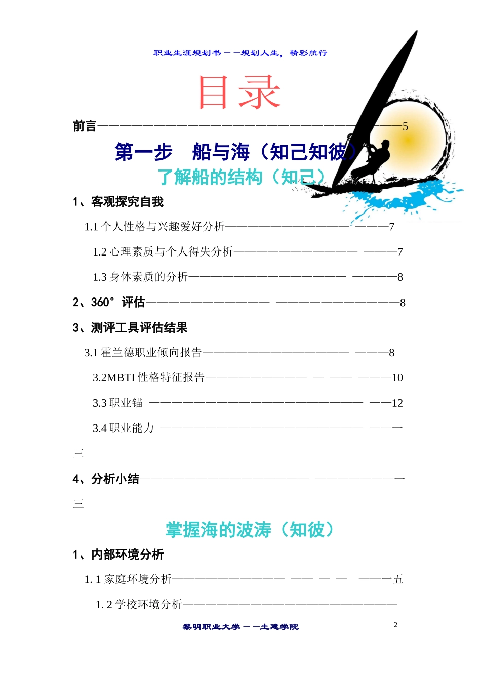 职业生涯规划书范文_第2页