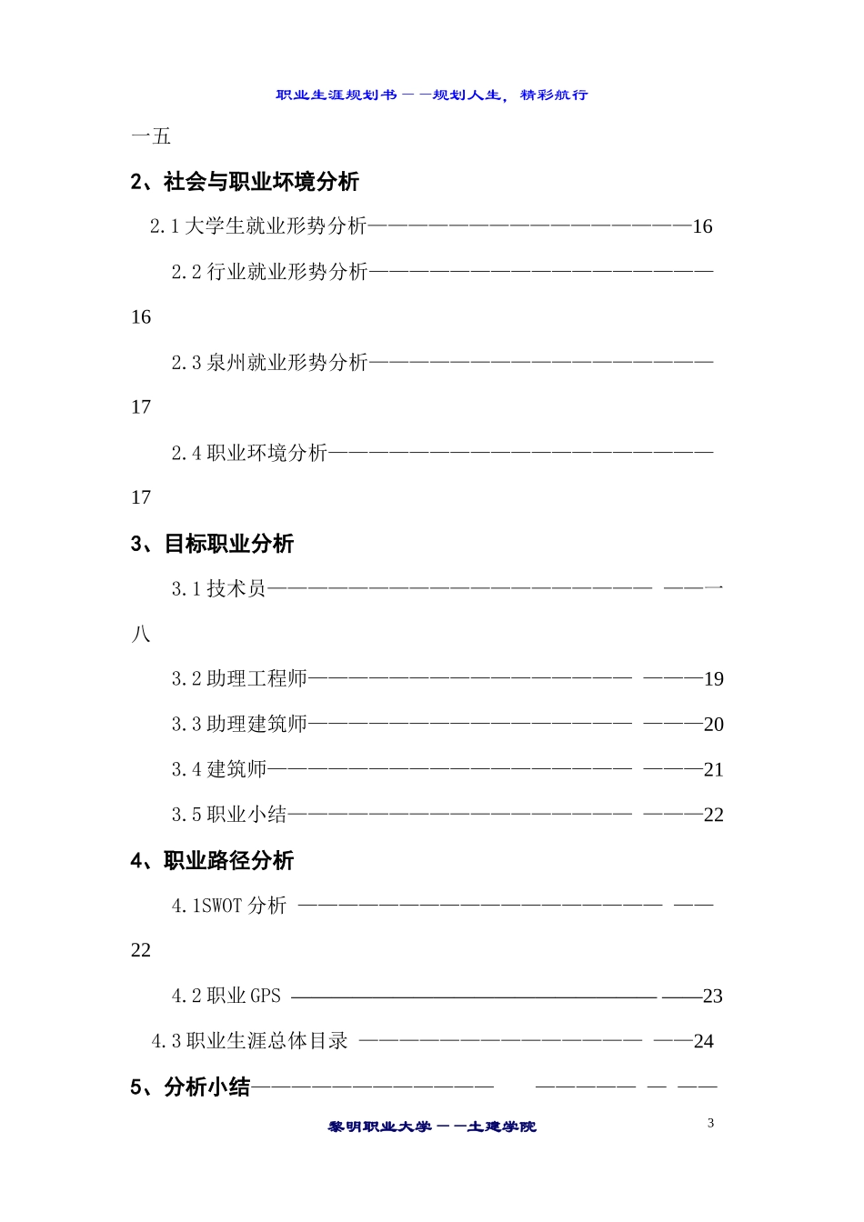 职业生涯规划书范文_第3页