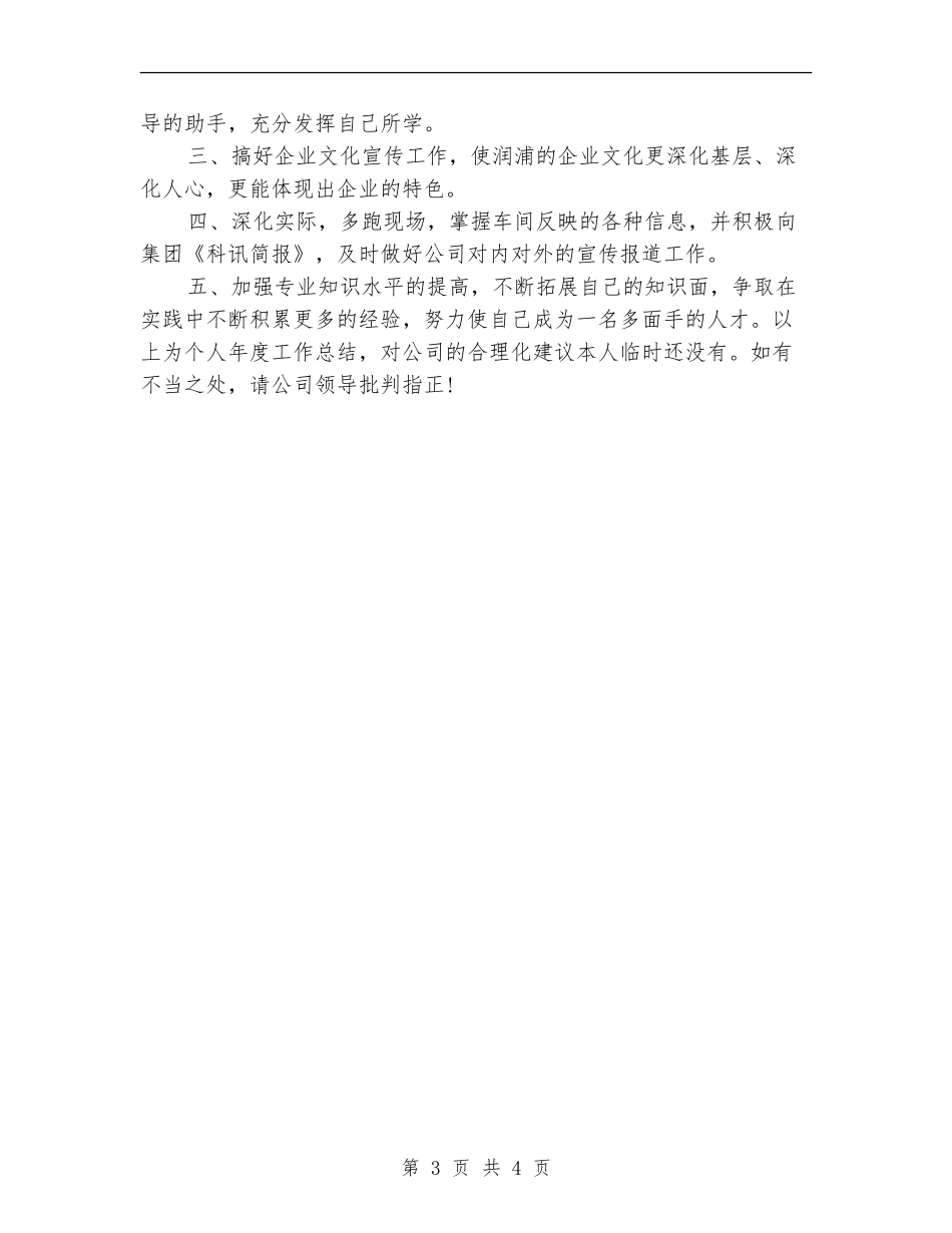 2024总经理秘书个人年底工作总结【新版】_第3页