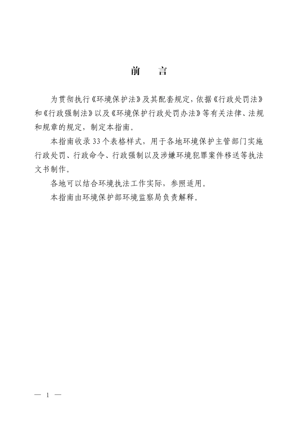 环境行政执法文书制作指南_第2页