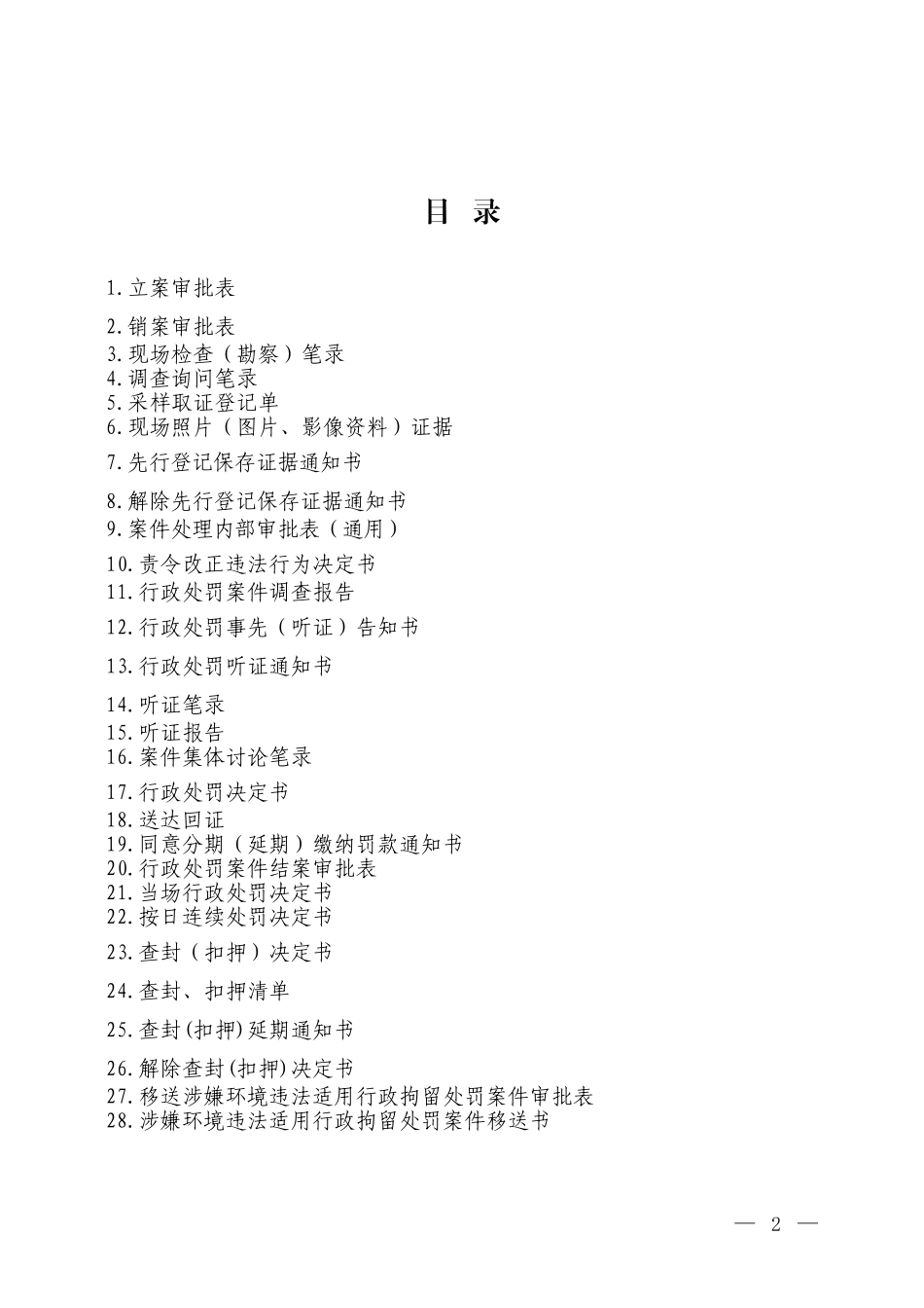 环境行政执法文书制作指南_第3页