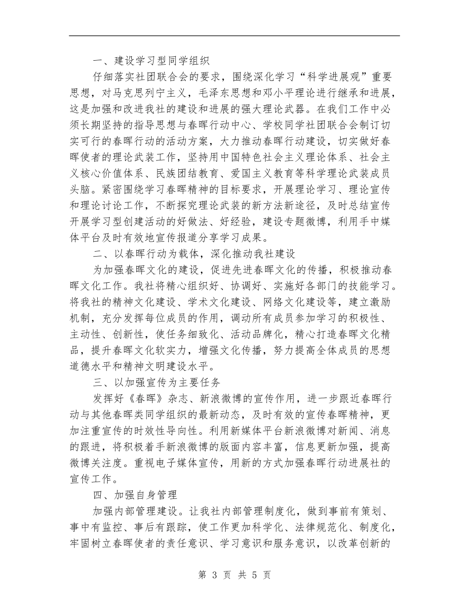 2024年大学社团工作计划范文_第3页