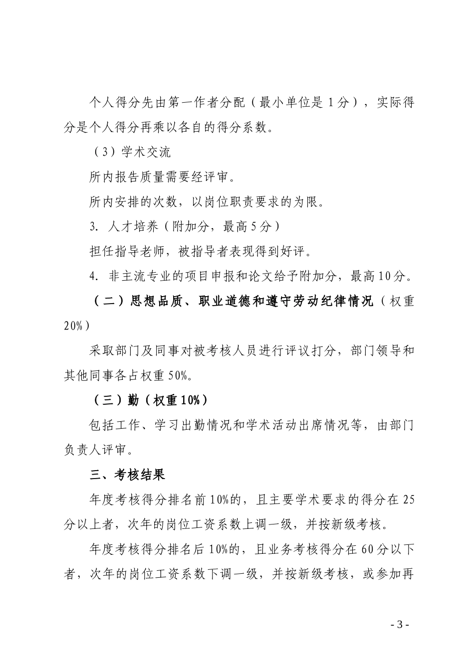 渔机所科研人员考核办法(试行)_第3页