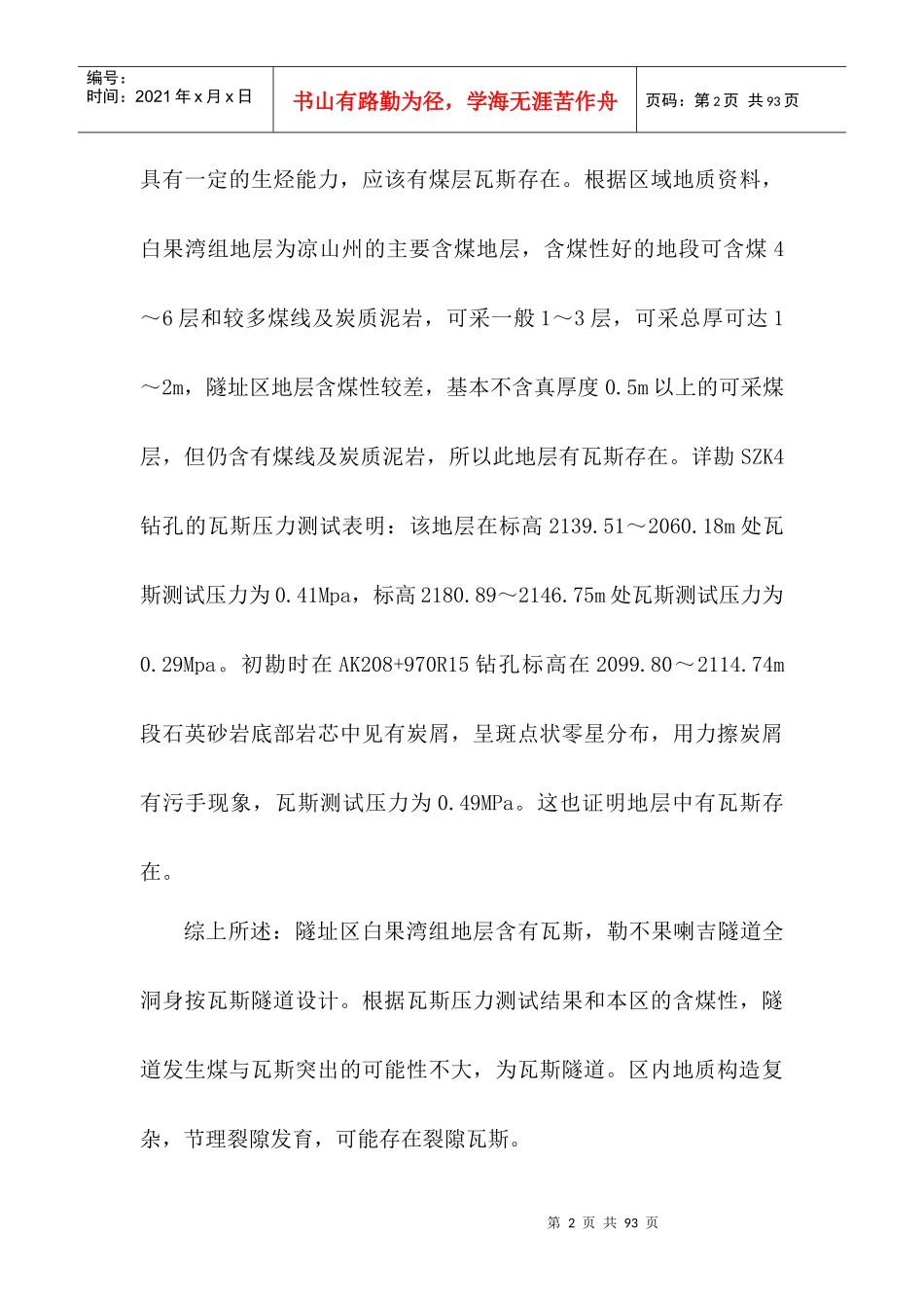 瓦斯隧道专项施工方案培训课件_第3页