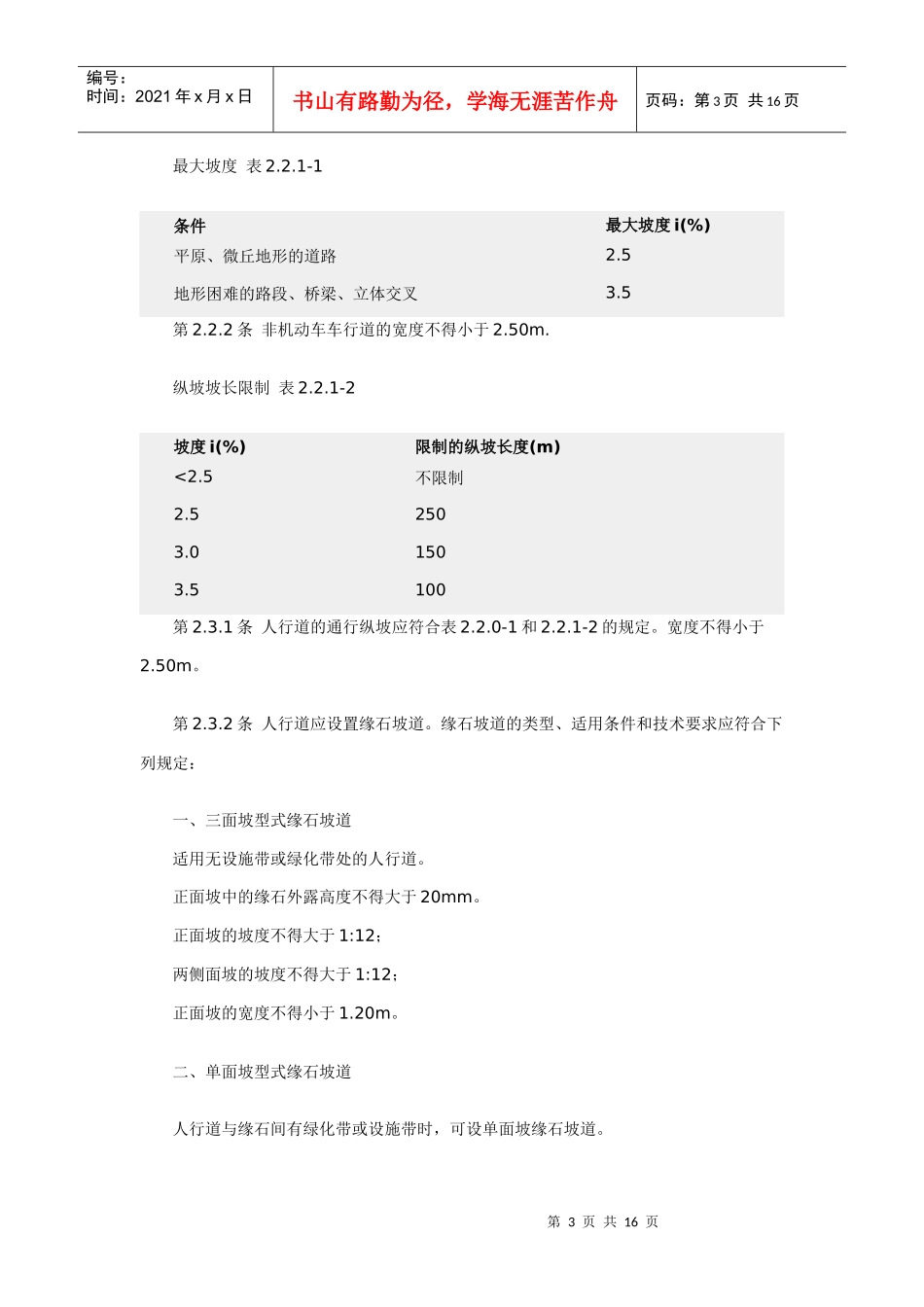 方便残疾人使用的城市道路和建筑物设计规范_第3页