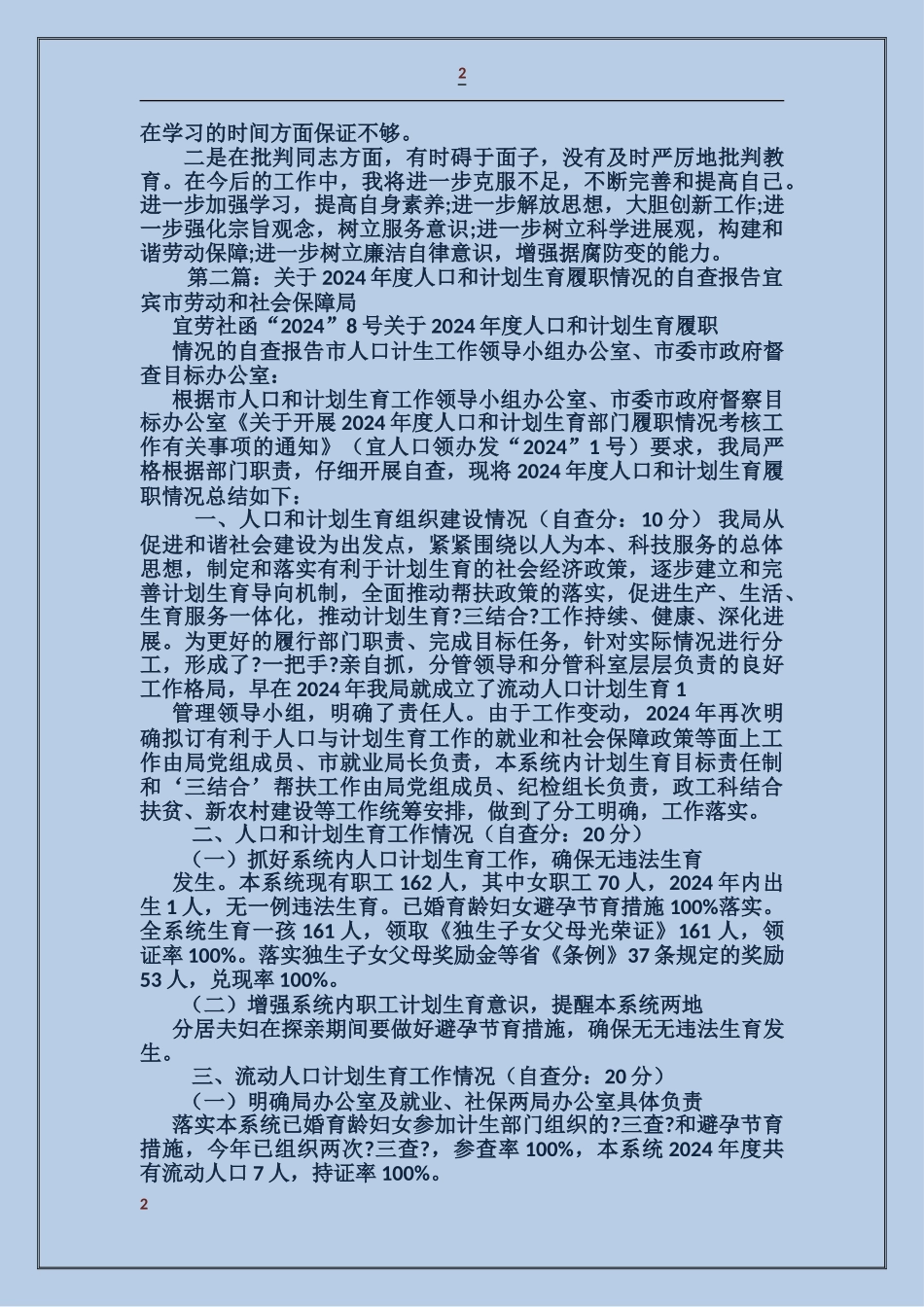 履职情况的自查报告_第2页