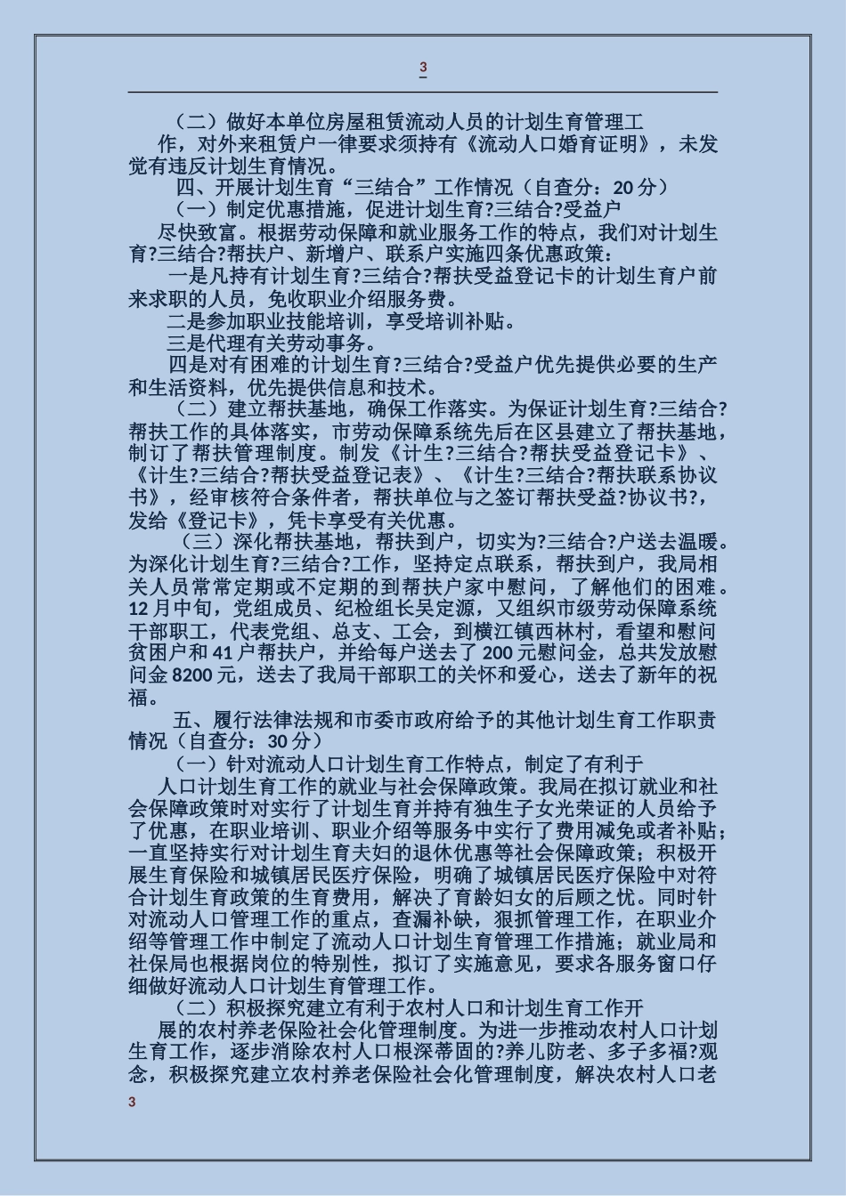 履职情况的自查报告_第3页