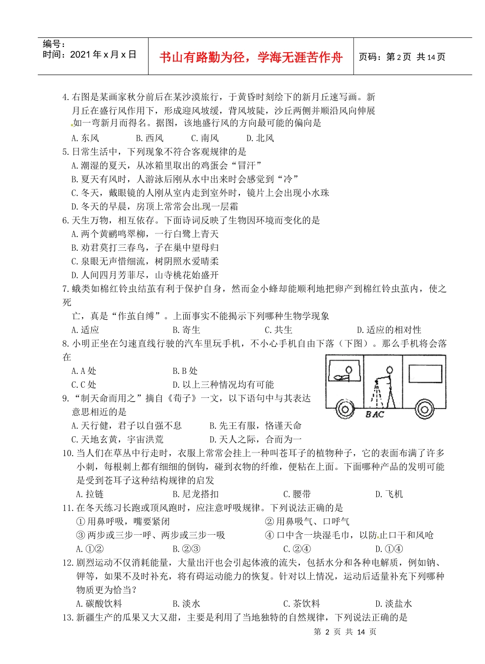 某实验中学基本能力测试_第2页