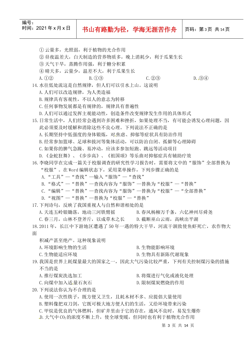 某实验中学基本能力测试_第3页