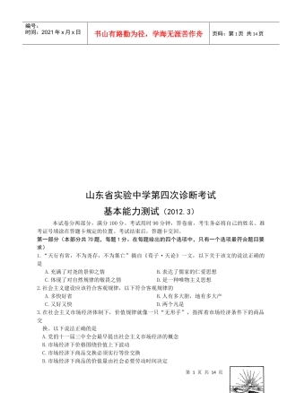 某实验中学基本能力测试