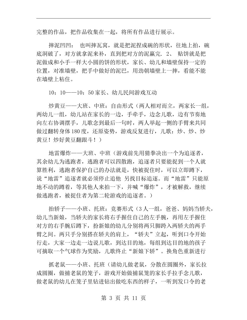 xx年六一幼儿园儿童节活动方案_第3页