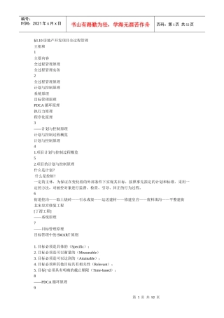 房建专业一级注册建造师继续再教育培训材料(第三章)