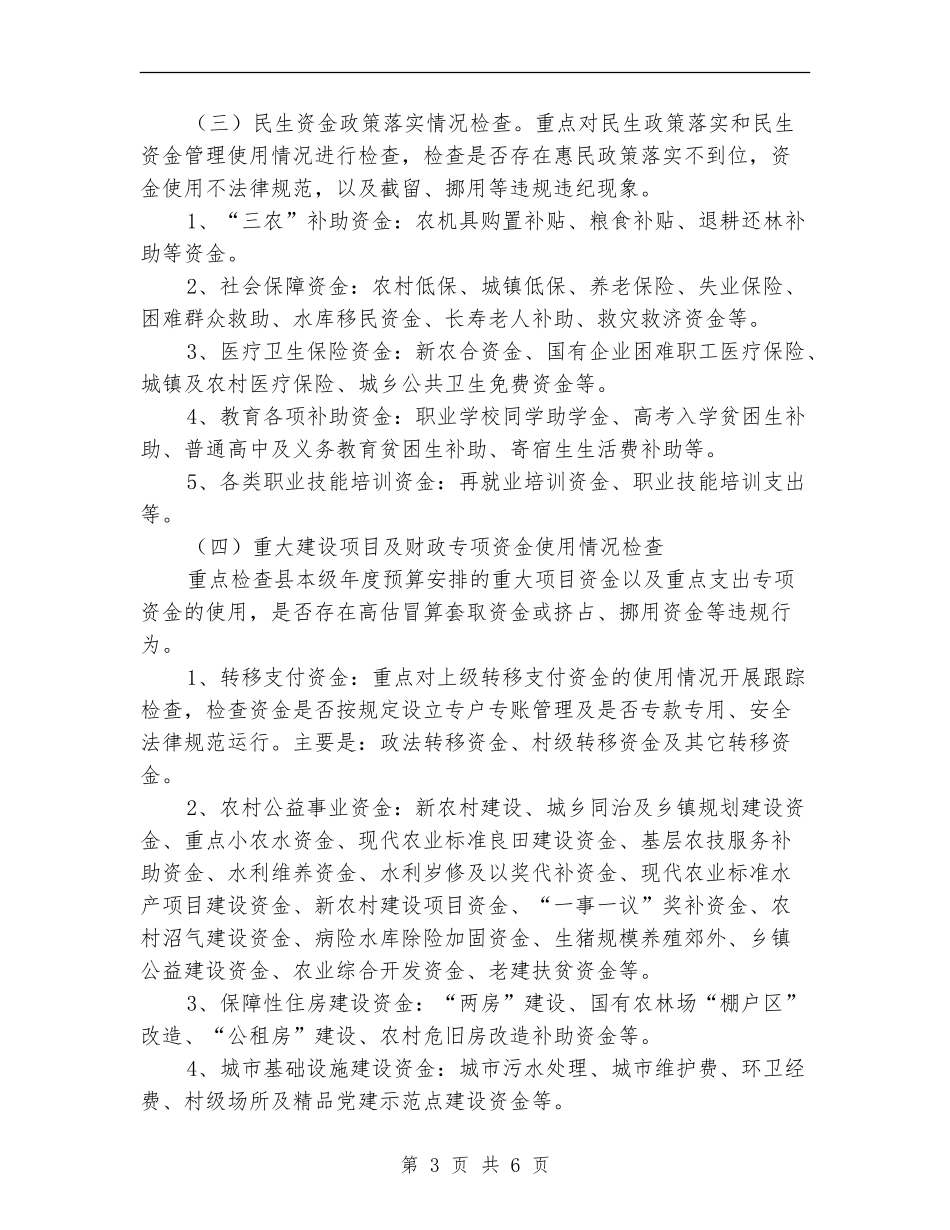 财政局重点检查工作安排_第3页