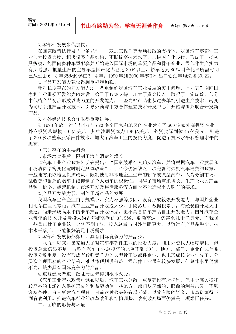 汽车工业十五规划_第2页