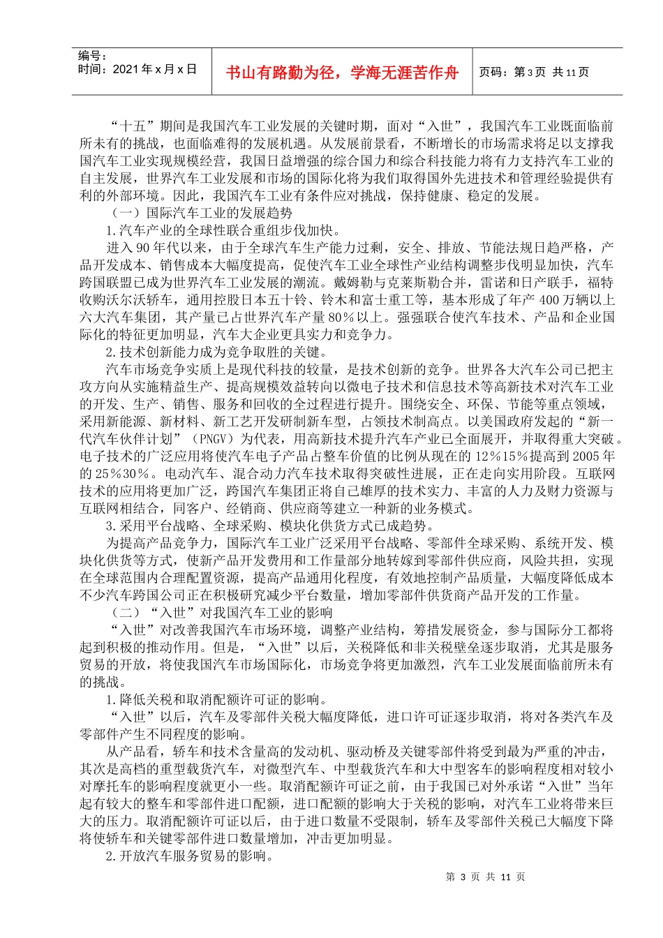 汽车工业十五规划_第3页