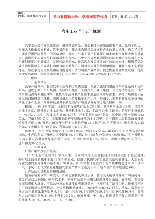 汽车工业十五规划