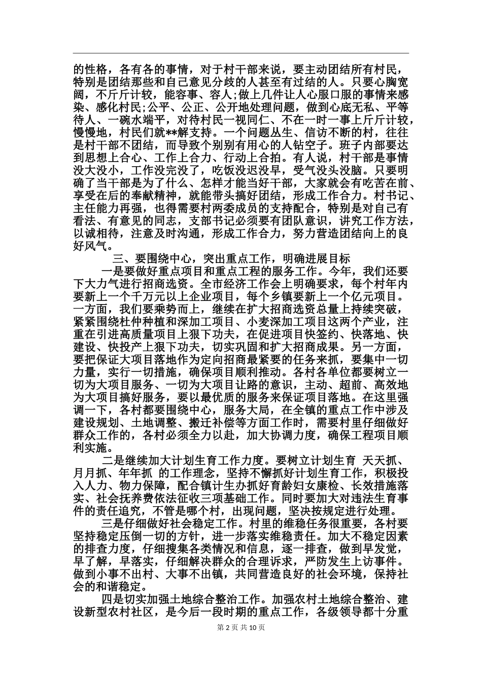 村干部培训总结讲话_第2页