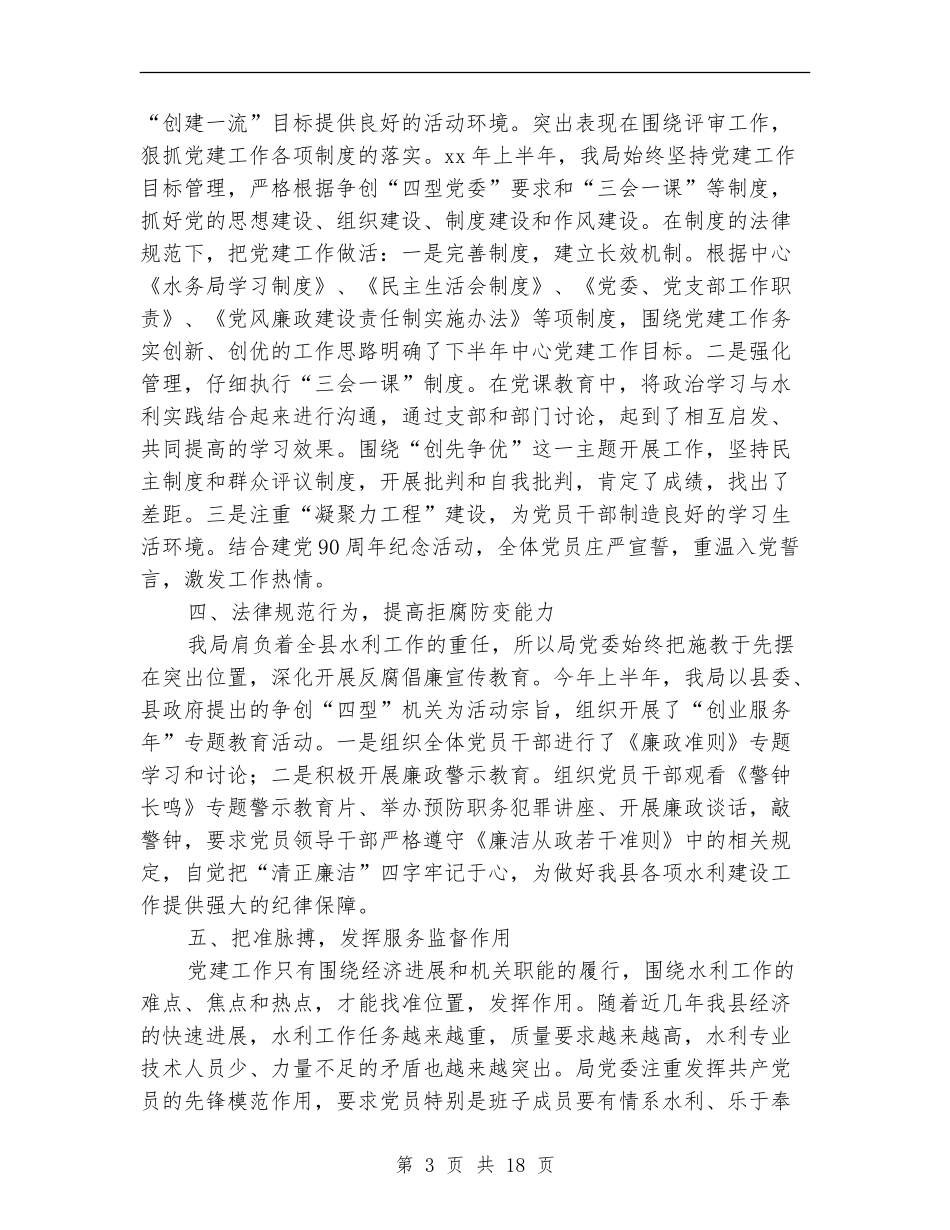 水务局党建半年工作总结【新版】_第3页