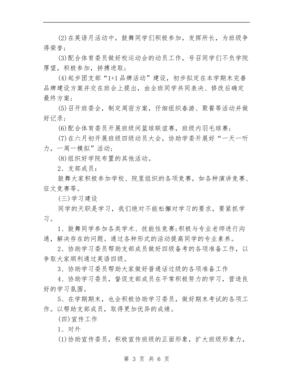 大一团支部工作计划范例2024_第3页