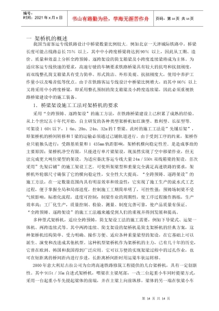 铁路客运专线架桥机(培训班)