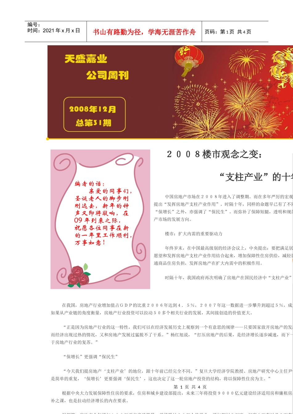 想要创业赚钱必看的十个故事_第1页