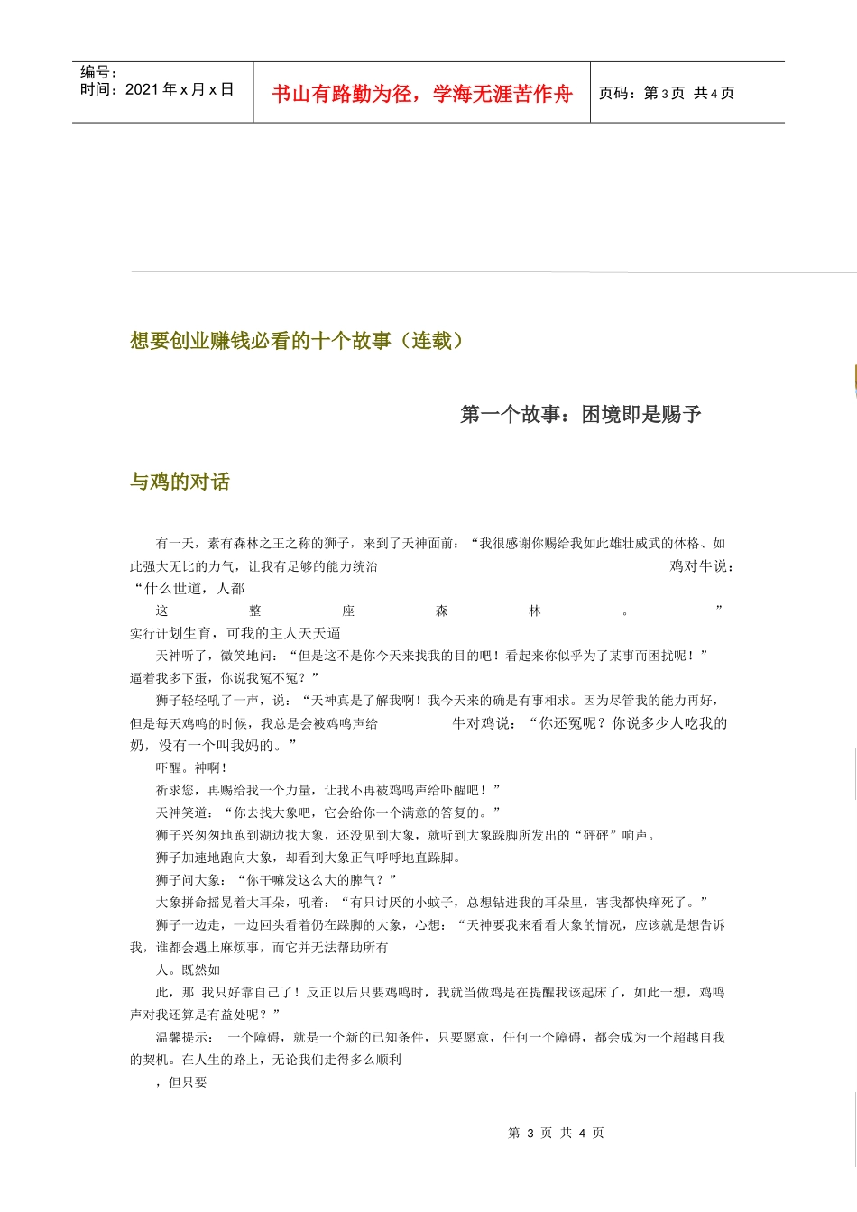 想要创业赚钱必看的十个故事_第3页