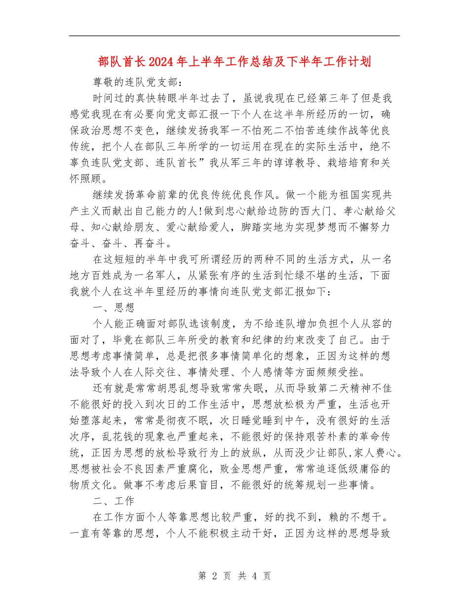 部队首长2024年上半年工作总结及下半年工作计划_第2页