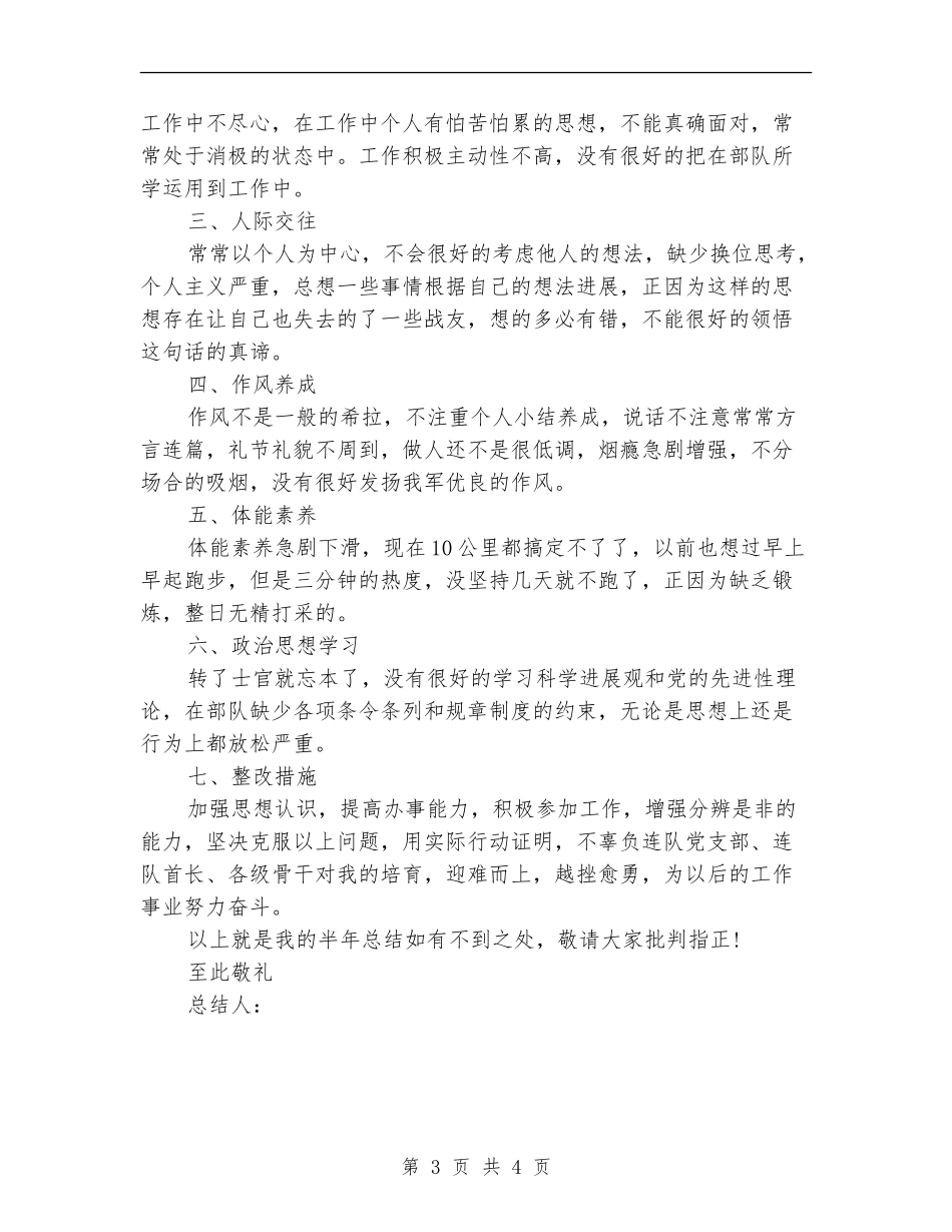 部队首长2024年上半年工作总结及下半年工作计划_第3页