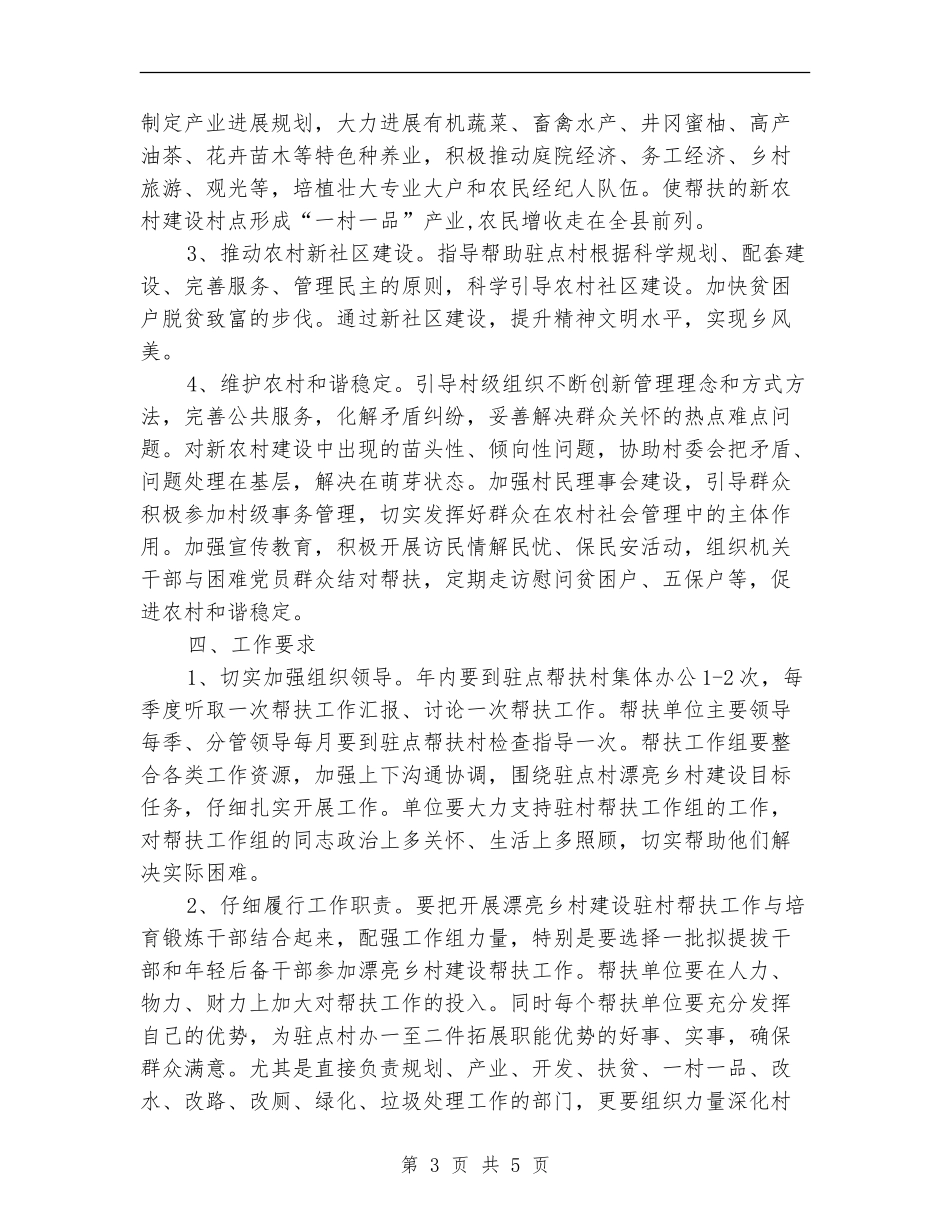 住建局帮扶美丽乡村建设工作计划_第3页