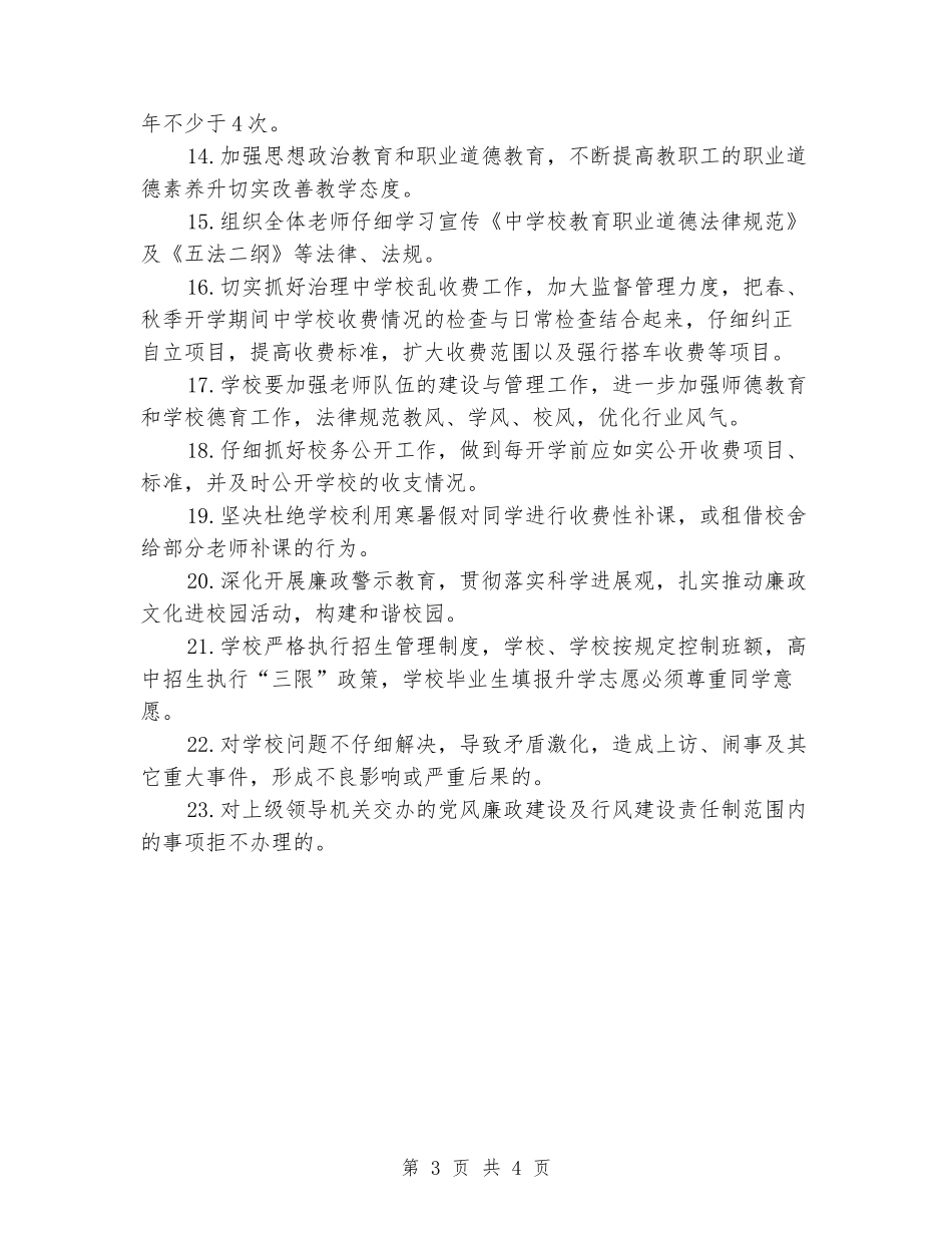 学校廉政建设管理责任书_第3页