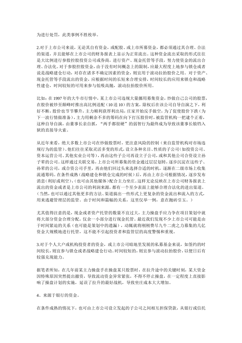 机构操盘手培训手册_第2页