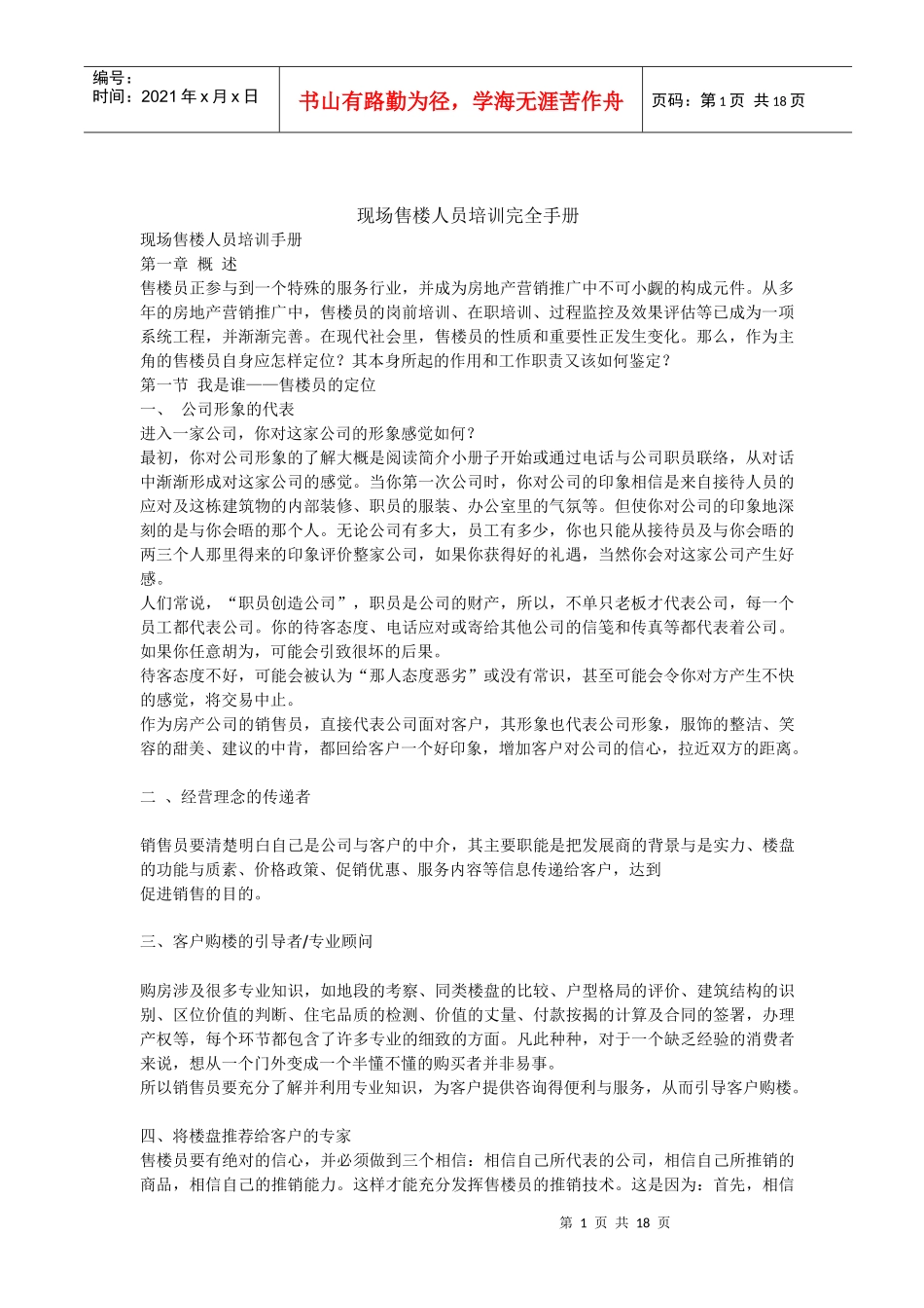 现场售楼人员培训完全手册(17)(1)_第1页