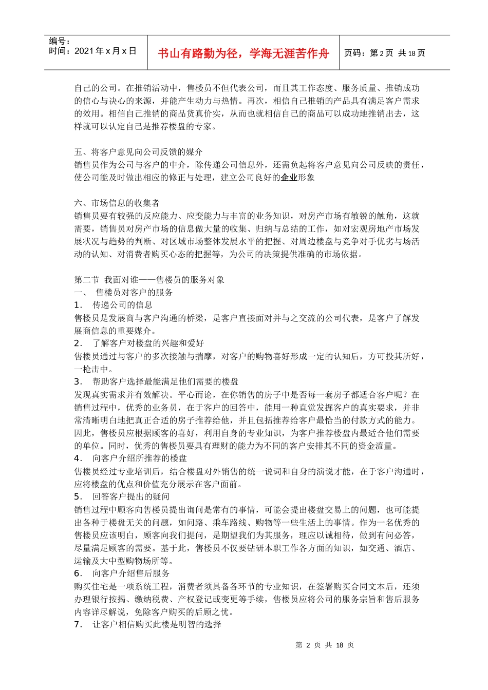 现场售楼人员培训完全手册(17)(1)_第2页