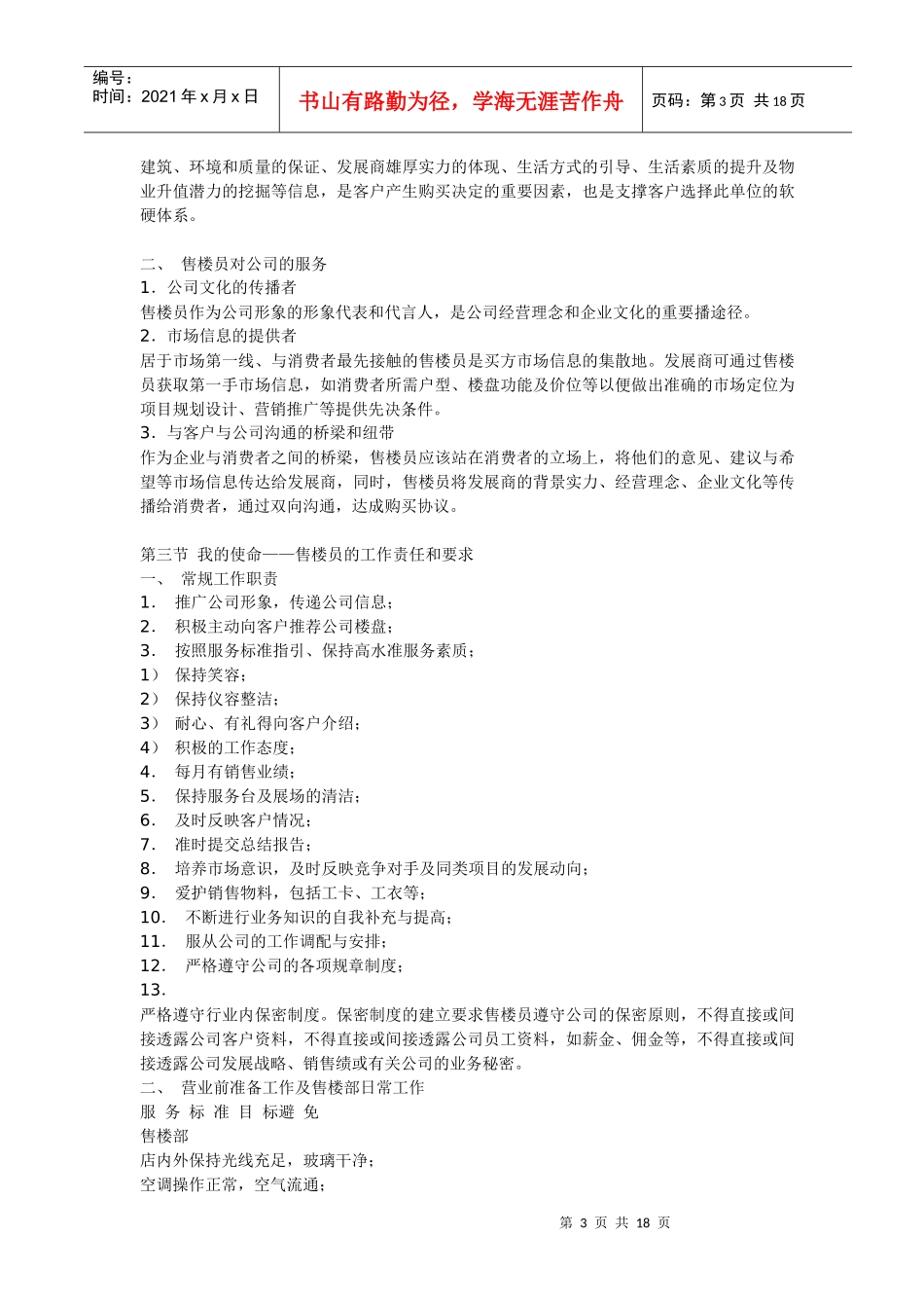 现场售楼人员培训完全手册(17)(1)_第3页