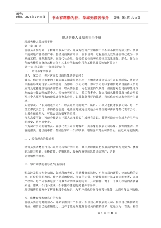 现场售楼人员培训完全手册(17)(1)
