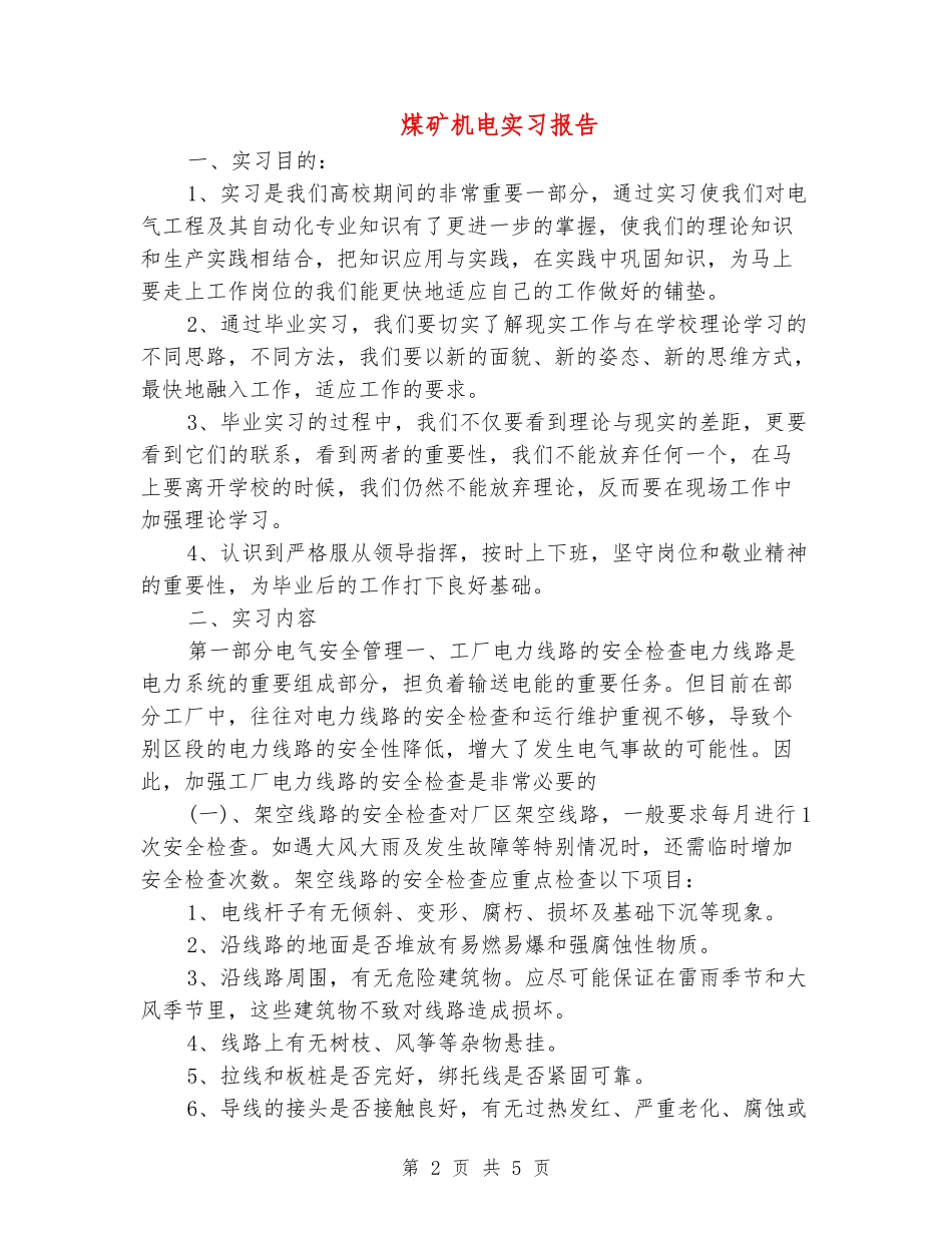煤矿机电实习报告_第2页