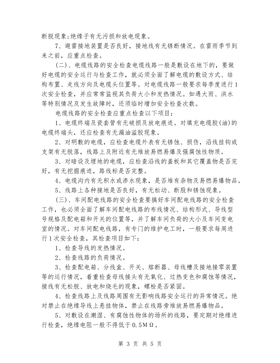 煤矿机电实习报告_第3页