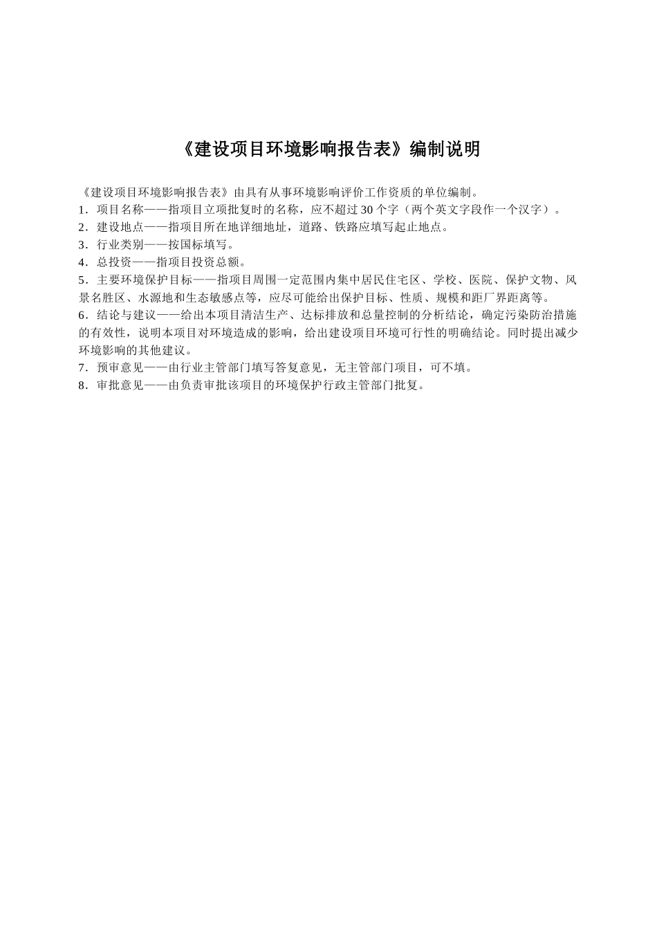 船舶制造环境影响报告表_第3页