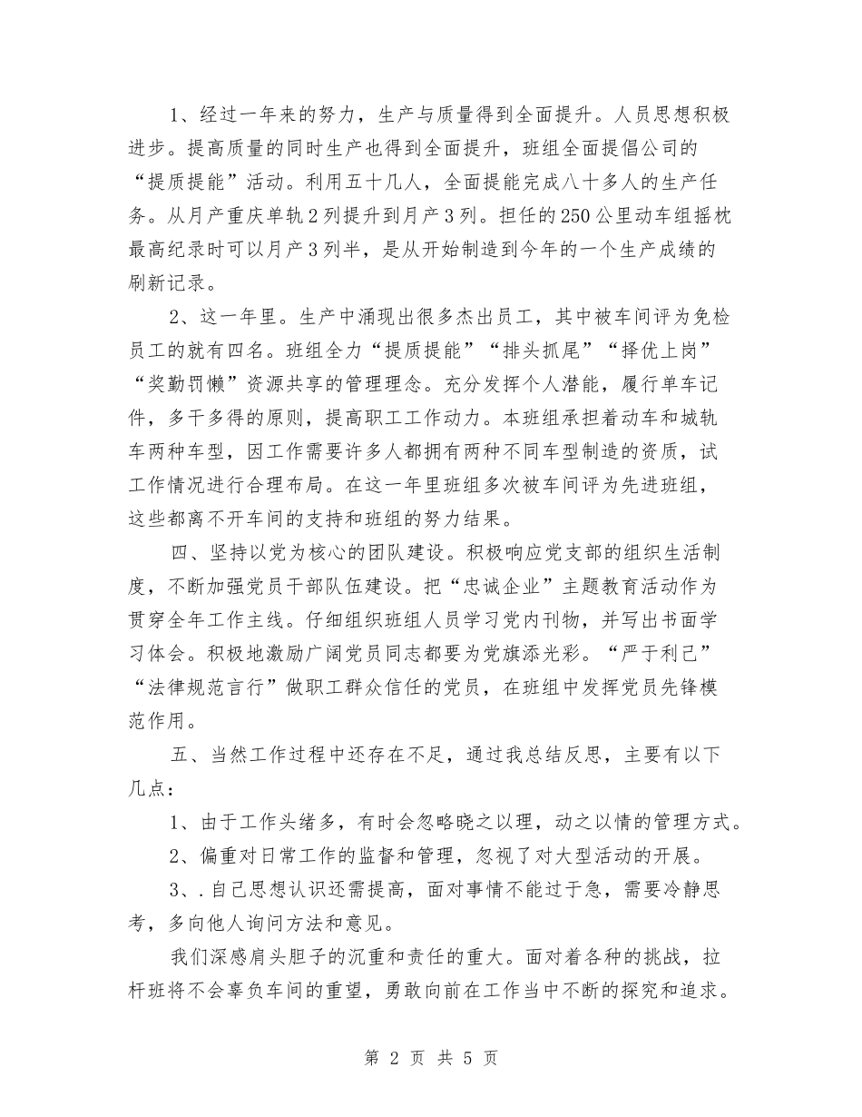 2024年车间班组年终总结范文与2024年车间班组长年终工作总结范文汇编_第2页