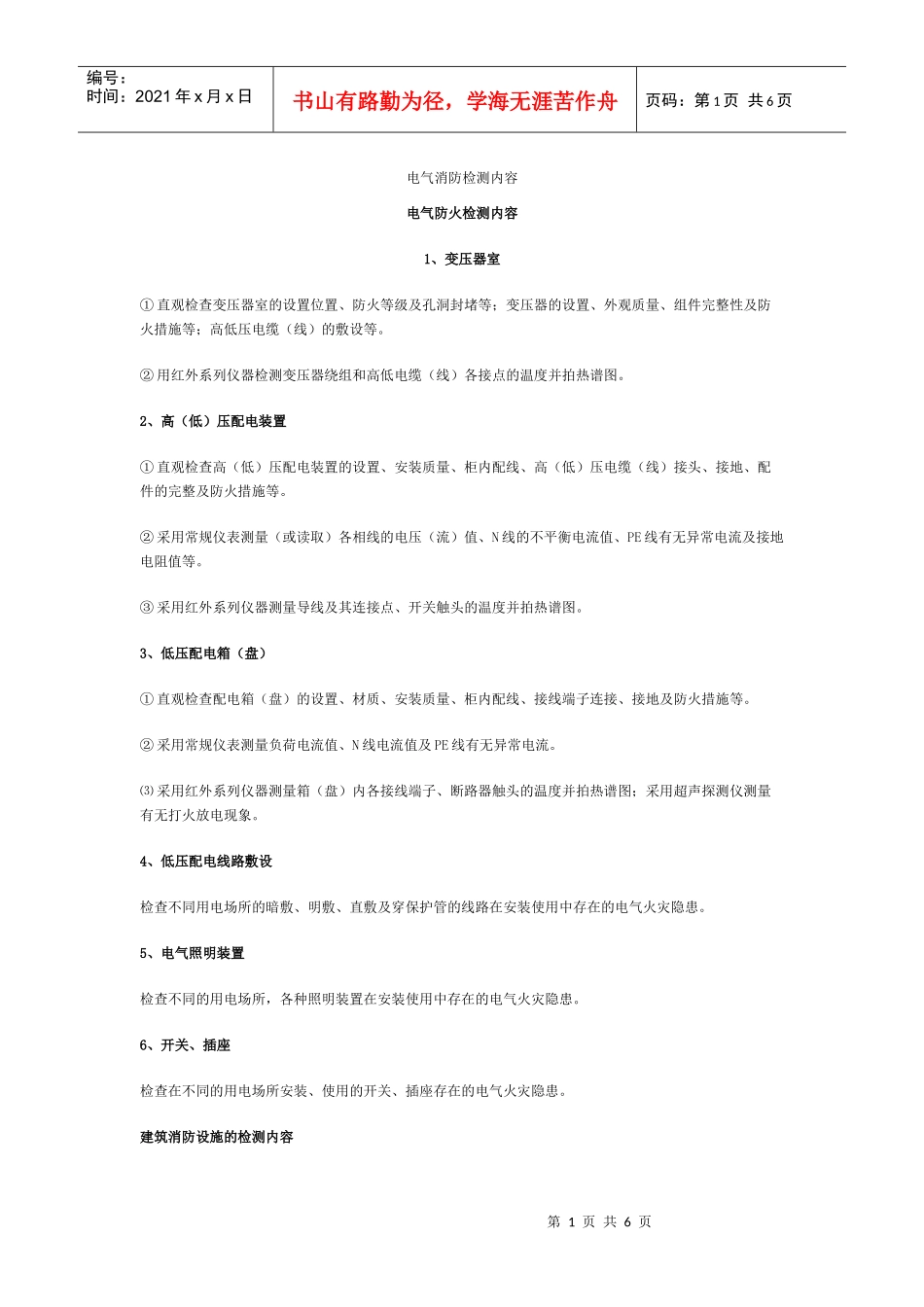 消防检测各项知识_第1页