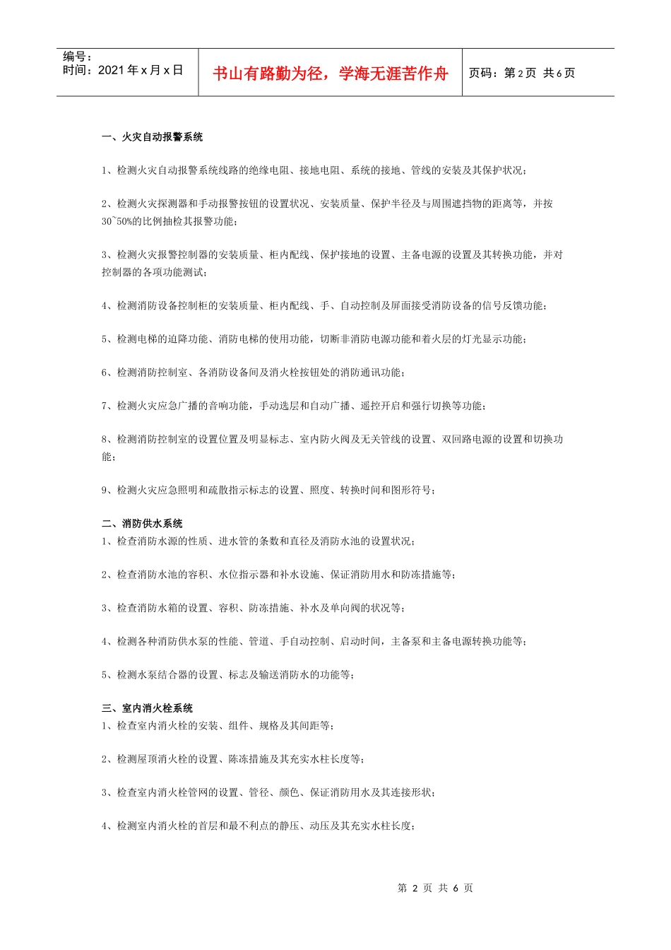 消防检测各项知识_第2页