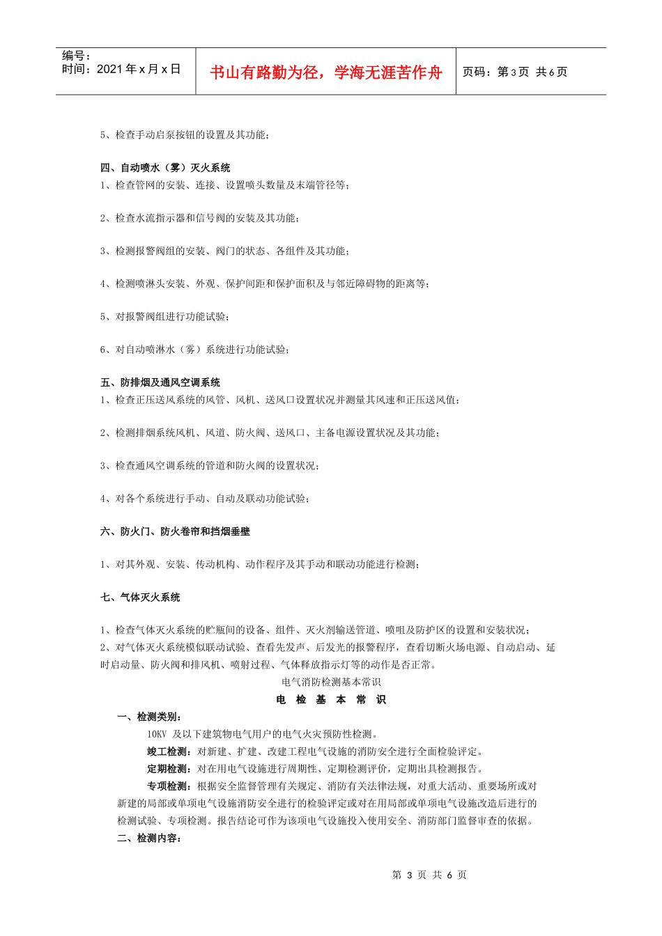 消防检测各项知识_第3页