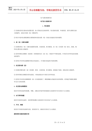 消防检测各项知识