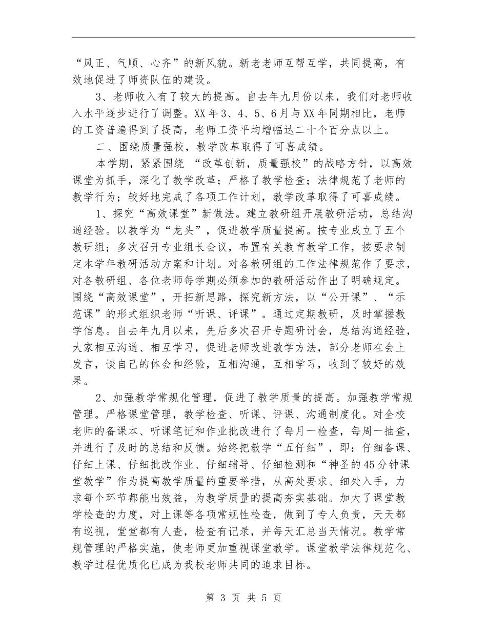 职业学校2024工作总结_第3页