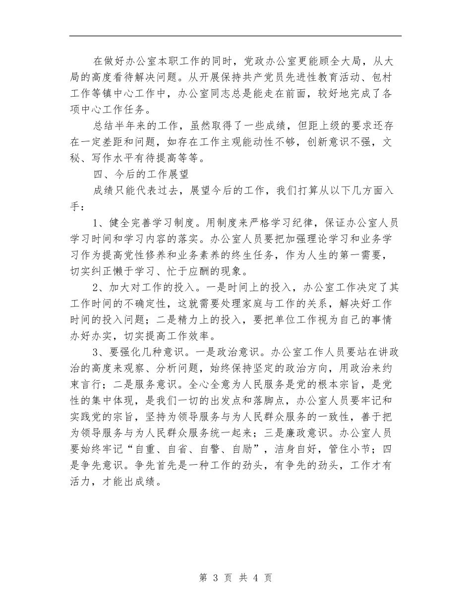 党政办2024年半年工作总结_第3页