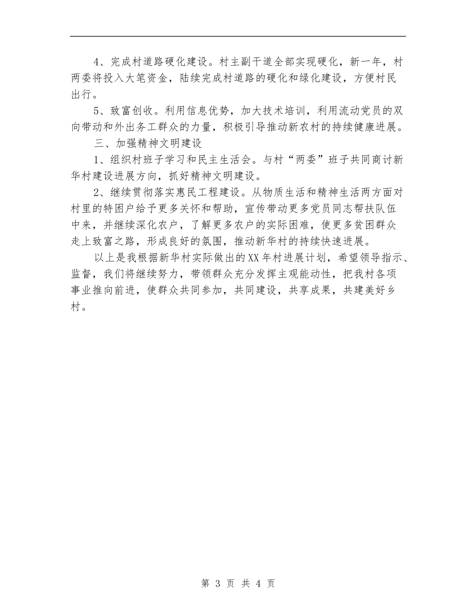 2024年大学生村官工作计划范文_第3页